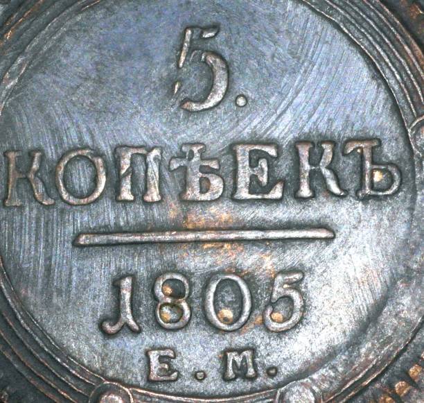 istock 1805 Russia 5 KOPEKS COIN at day 1139739724