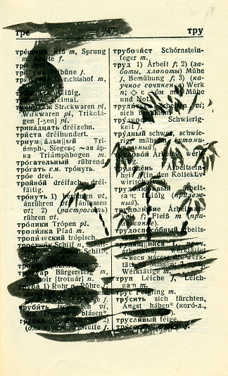 Palm trees on a tropical island. Graphic sketches in the old Russian-German dictionary. Picture, on one of the words on the page. I am the author of the drawings (Ilya Panfilov).