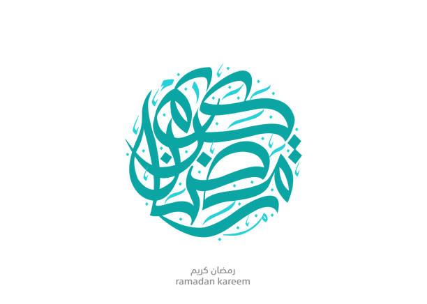 logo vektor ramadan kareem dalam kaligrafi arab untuk bulan suci ucapan dan perayaan ramadhan. - arabian peninsula ilustrasi stok