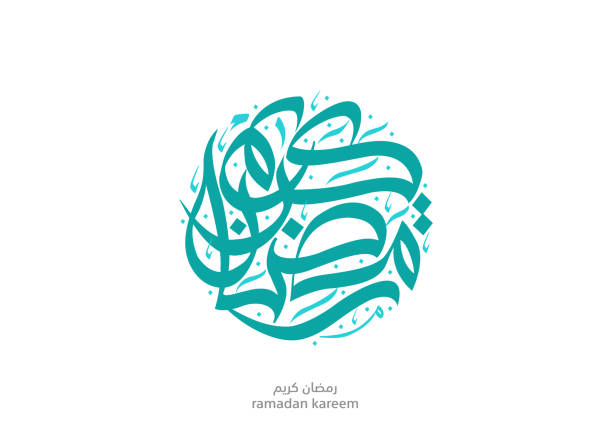 Ramadan Kareem vector logo in Arabic Calligraphy for holy month of ramadan greeting and celebration. Ramadan Kareem vector logo in Arabic Calligraphy for holy month of ramadan greeting and celebration. fasting activity illustrations stock illustrations