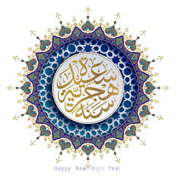 istock Arabic calligraphy Happy New Hijri Year with floral ornament and morocco geometric pattern 1142342044