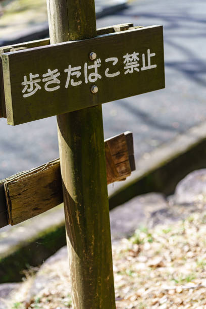 istock 'Do not smoke while walking' sign at a street 1142819624