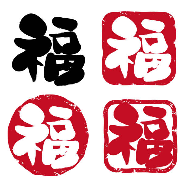 ilustrações de stock, clip art, desenhos animados e ícones de calligraphy - japanese  stamp set - kanji japanese script japan text