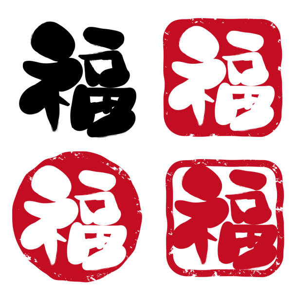 каллиграфия - японский набор марок - китайский шрифт stock illustrations