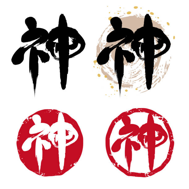 ilustraciones, imágenes clip art, dibujos animados e iconos de stock de caligrafía-conjunto de sellos japoneses - kanji japanese script food japan