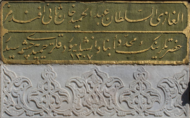 istock Beautiful examples of Ottoman Calligraphy art 1144329709
