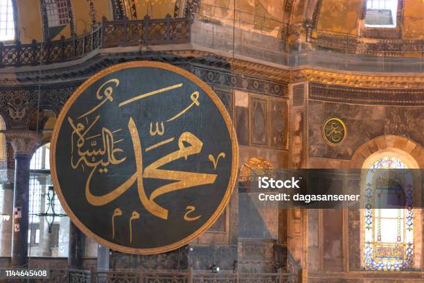 Calligraphy Of The Name Of Prophet Muhammad Stock Photo - Download Image Now - Muhammad - Prophet, Prophet, Calligraphy