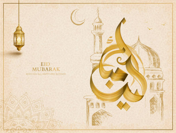 Eid mubarak calligraphy on beige Brush stroke style Eid mubarak calligraphy means happy holiday on beige retro background beige background illustrations stock illustrations