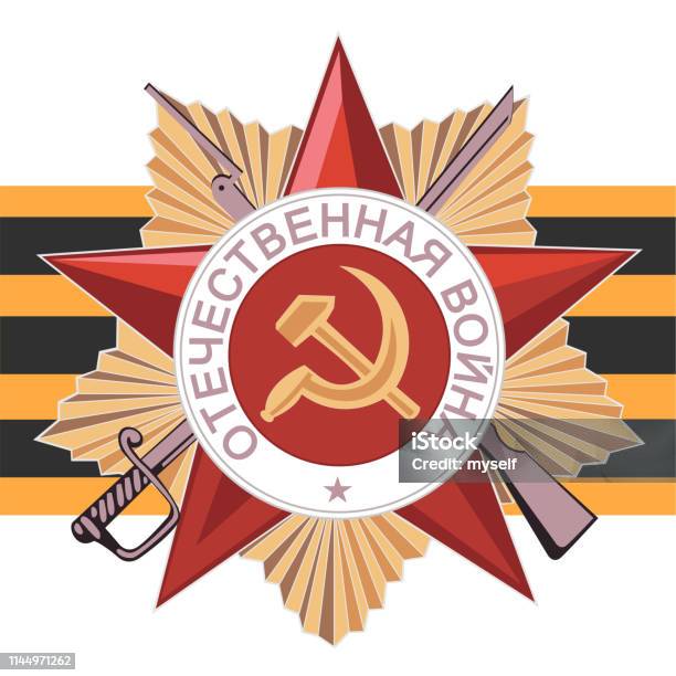 Order Of The Patriotic War Saint George Ribbon On A White Background Stock Illustration - Download Image Now