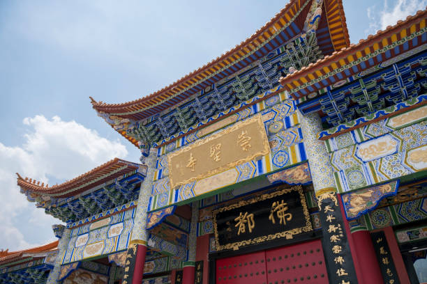 istock Buddhist temple building in Yunnan, China 1145612100