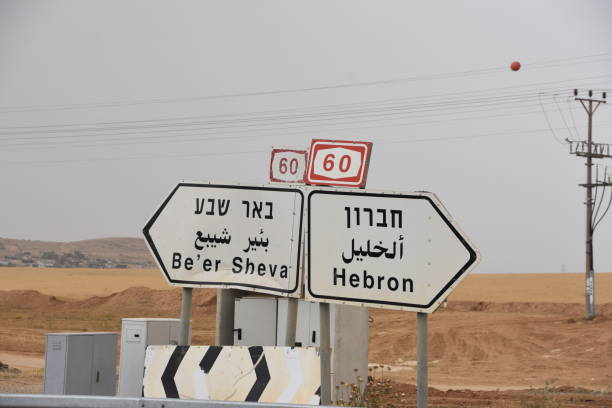 istock Road sign, Israel 1146705508