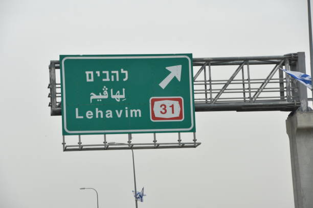 istock Road sign, Israel 1146705689