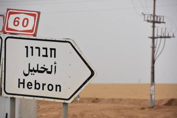 istock Road sign, Israel 1146705827