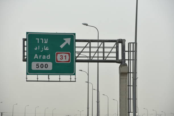 istock Road sign, Israel 1146705883