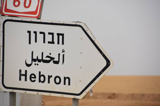 istock Road sign, Israel 1146705988