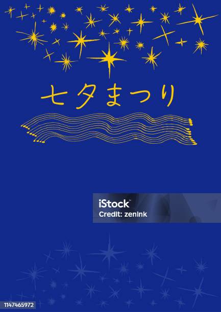 The Star Festival Night Sky With Stars Stock Illustration - Download Image Now - Backgrounds, Bright, Copy Space