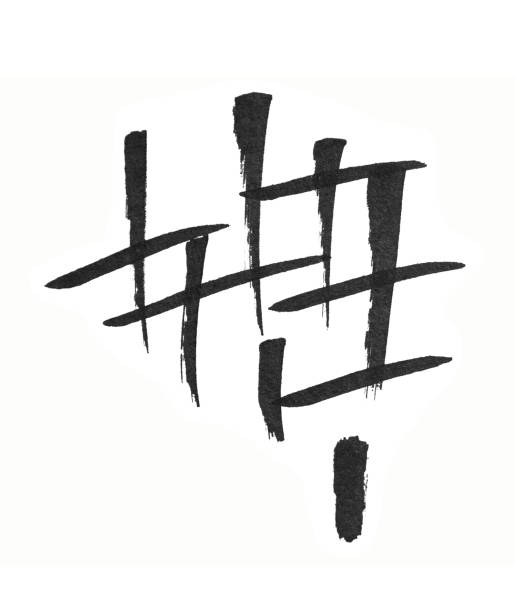istock Abstract black permanent marker paint isolated on white background. Looks like hieroglyph. 1147734558