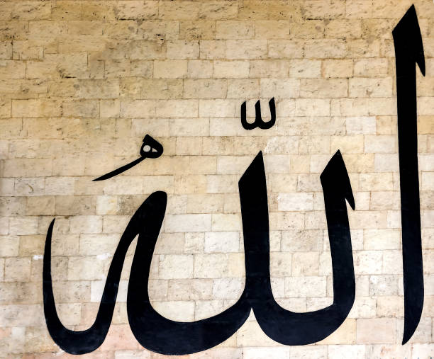 istock Name of God - Allah 1147988380