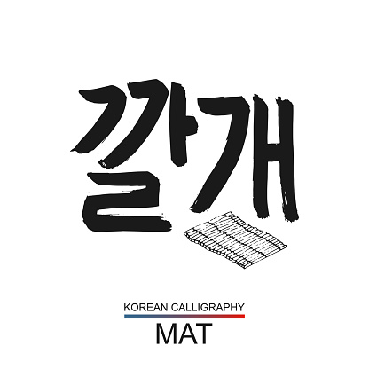 Korean Text Draw Korean Text Translate Mat South Korea Language Font With Hand Drawn ...