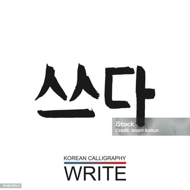 Korean Text Draw Korean Text Translate Write South Korea Language Font With Hand Drawn ...
