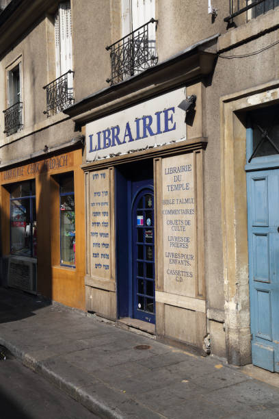 libreria ebraica a parigi, francia - jewish quarter foto e immagini stock