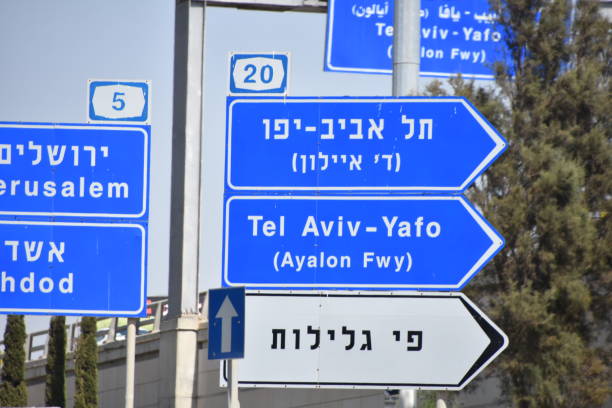 istock Road sign, Israel 1150013459