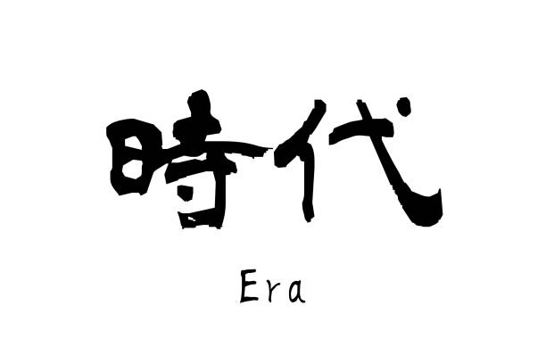 Japanese Kanji 