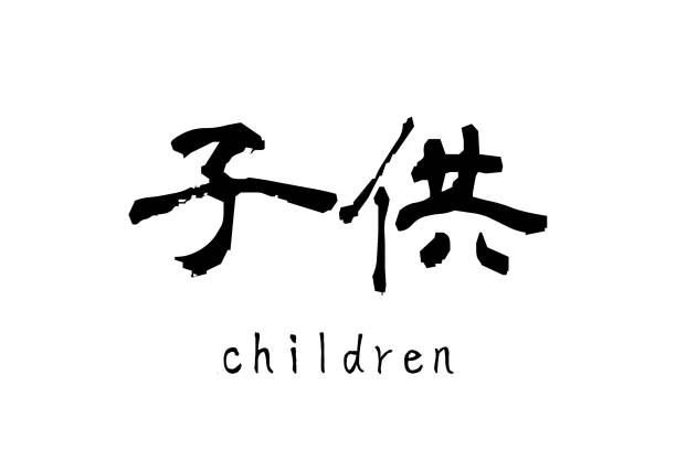 istock Japanese Kanji 