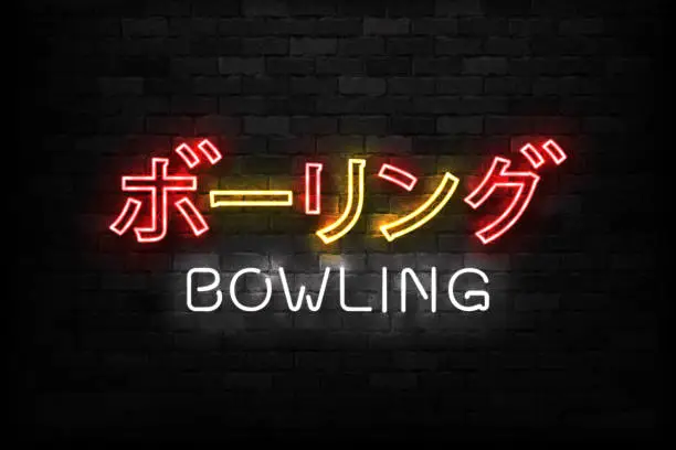 Vector illustration of Vector realistic isolated neon sign of Bowling  in Japanese language for decoration and invitation covering on the wall background. Concept of game sport and bowling club.