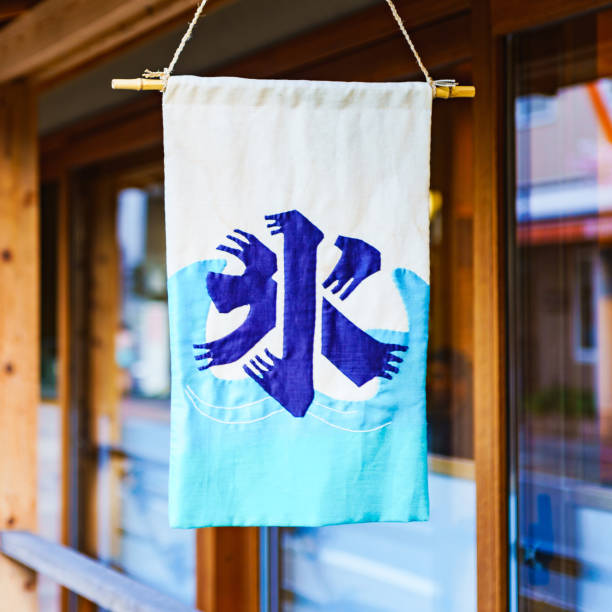 istock Japanese signboard for shaved ice 1152236096