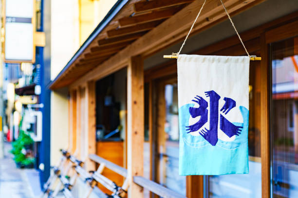 istock Japanese signboard for shaved ice 1152236107