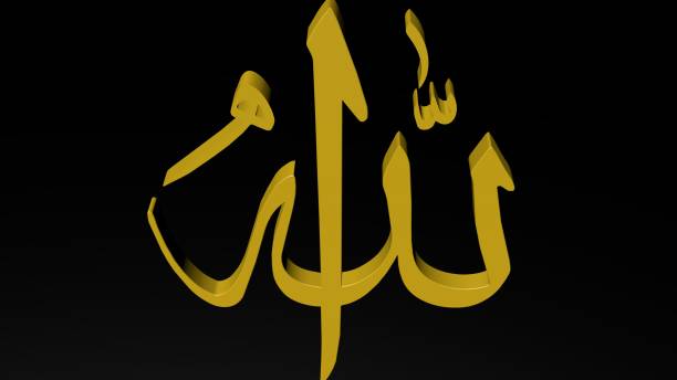 istock Allah names in 3D arabic typography illustration with 3D renderings 1152329638