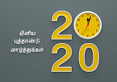 New Year 2020 with Clock in Tamil Wordings