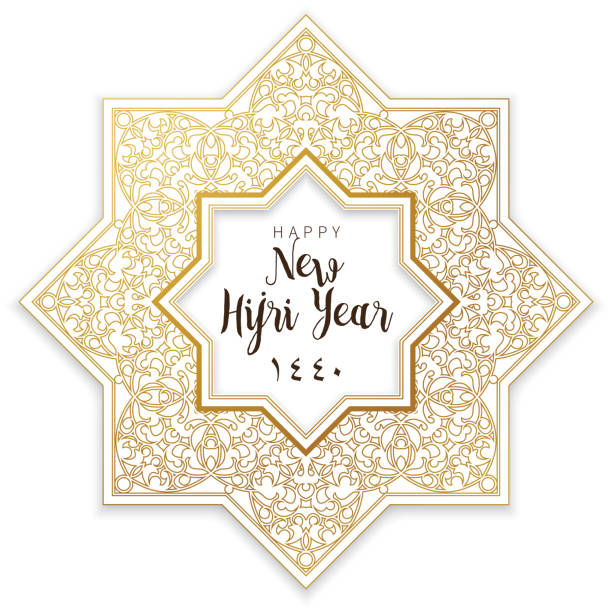 Happy New Hijri Year 1440. Holiday card. Vector  holiday Happy New Hijri Year 1440. Card with calligraphy, geometric frame, moon for muslim celebration. Islamic greeting illustration for gifts, banners. Golden ornament in Eastern style. Oman stock illustrations