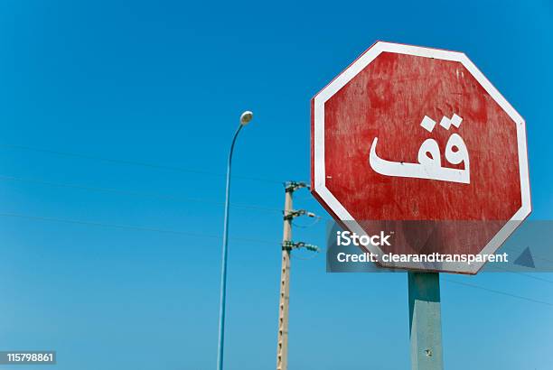 Arabische Stopschild Stockfoto und mehr Bilder von Arabien - Arabien, Arabische Halbinsel, Blau