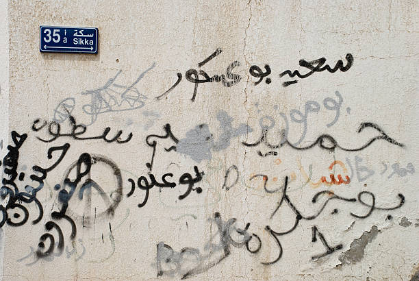 This is an image of a typical Arabic house wall in the Satwa area of Dubai, United Arab Emirates. 