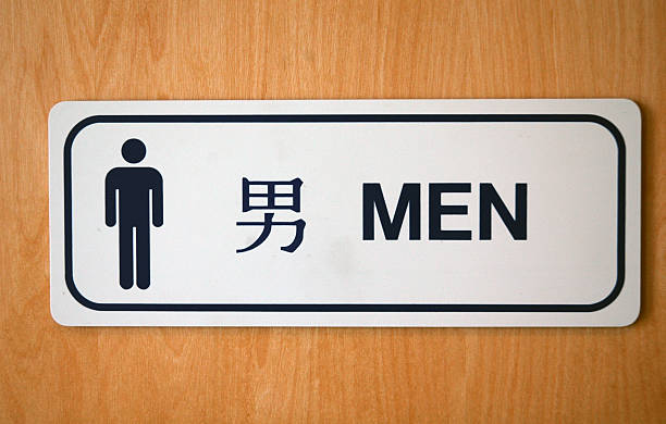 Mens Bathroon Signage Mens bathroom sign with Japanese symbol for "male" toilet sign in japanese style stock pictures, royalty-free photos & images