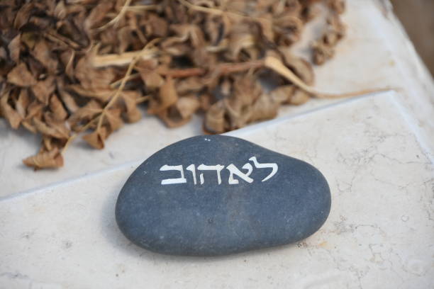 istock Inscription on stone Love in Hebrew 1159855951