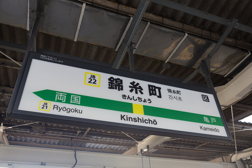 Tokyo, Japan - November 21, 2018 : Kinshicho Station in Sumida Ward, Tokyo, Japan. Chuo-Sobu Line and Sobu Line are providing services in this station.