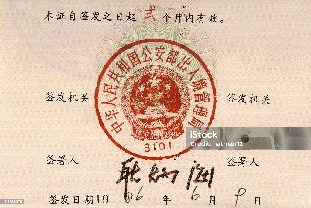 Tampon d'immigration chinois - Photo de Chine libre de droits