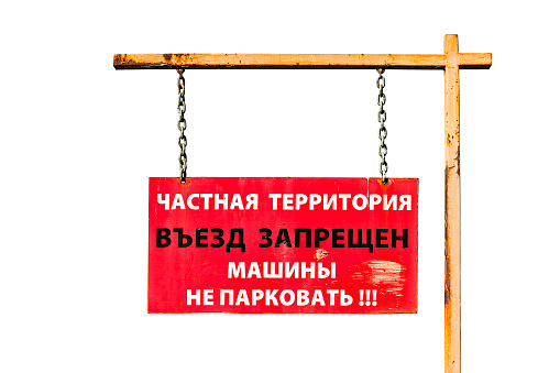 Vintage street sign isolated. With the inscription in Russian 