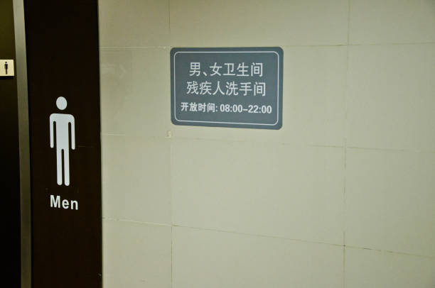 istock Warning Sign: Men's Toilet with opening hours (in Chinese) 1161768095