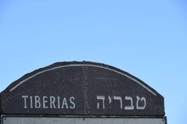 istock Tiberias sign 1163184713