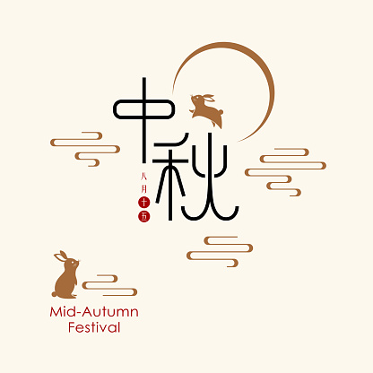 Celebrate the Mid Autumn Festival with rabbit, full moon, clouds and Chinese script