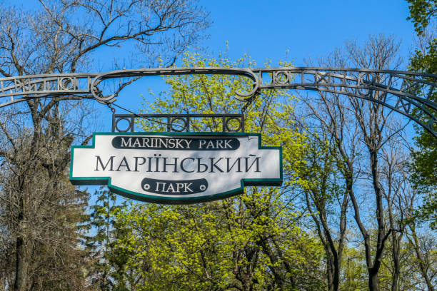 istock Kiev - A board with the mane of Mariinsky Park 1163371133