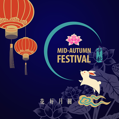 Celebrate the Mid Autumn Festival with rabbit jumping to the full moon and Chinese lanterns on the blue background of lotus flowers, the Chinese stamp means mid-autumn and the horizon Chinese phrase means blooming flowers and full moon