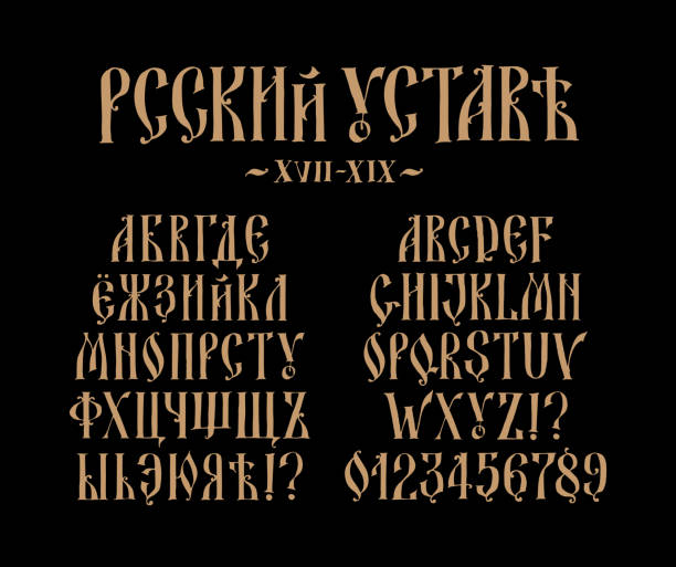 The alphabet of the Old Russian font. Vector. Inscription in Russian and English. Neo-Russian style 17-19 century. All letters are inscribed by hand, arbitrarily. Stylized under the Greek or Byzantine charter. The alphabet of the Old Russian font. Vector. Inscription in Russian and English. Neo-Russian style 17-19 century. All letters are inscribed by hand, arbitrarily. Stylized under the Greek or Byzantine charter. russian culture stock illustrations