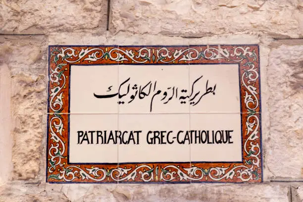 Traditional street sign in Jerusalem, Israel; Patriarcat Grec-Catholique (Greek-Catholic Patriarchate)