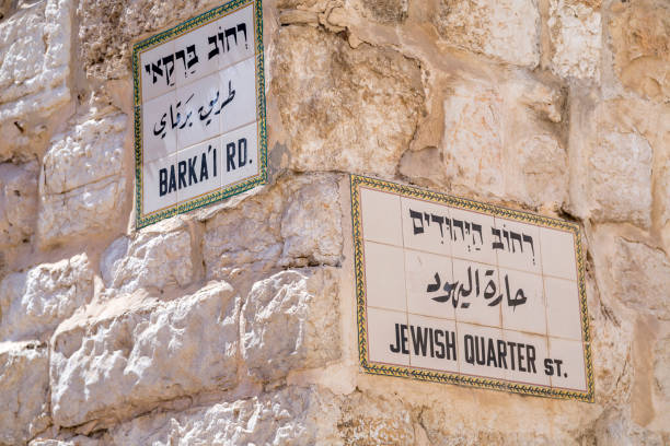 istock Traditional street sign in Jerusalem 1165322493