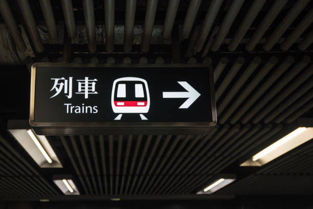 Subway sign to Train, Hong Kong SAR.